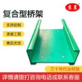 復(fù)合環(huán)氧樹(shù)脂電纜橋架